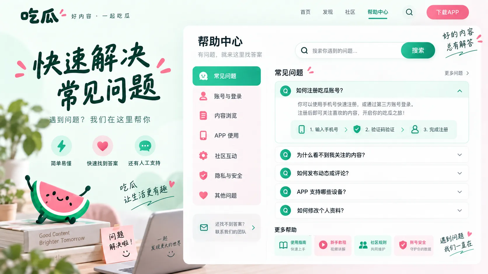 常见问题